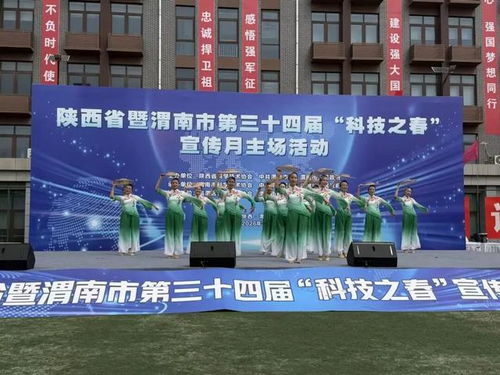 临渭区文化馆文艺汇演点亮“科技之春”启动仪式，文化交流激荡创新活力
